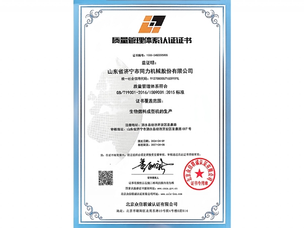 質量管理體系認證證書